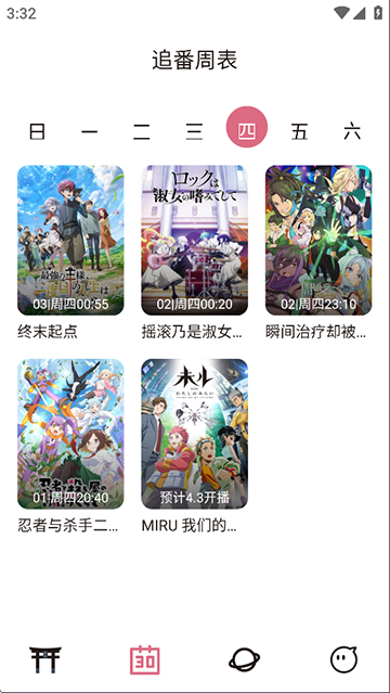 稀饭动漫老版本截图2