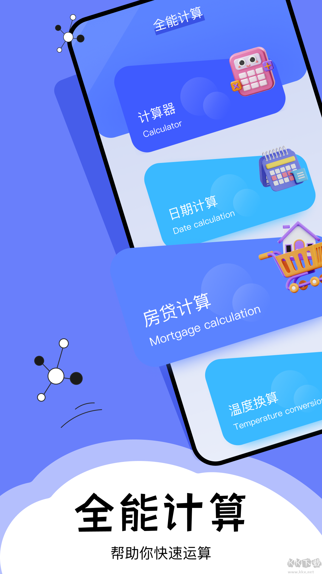 梦幻工具箱手机版截图1