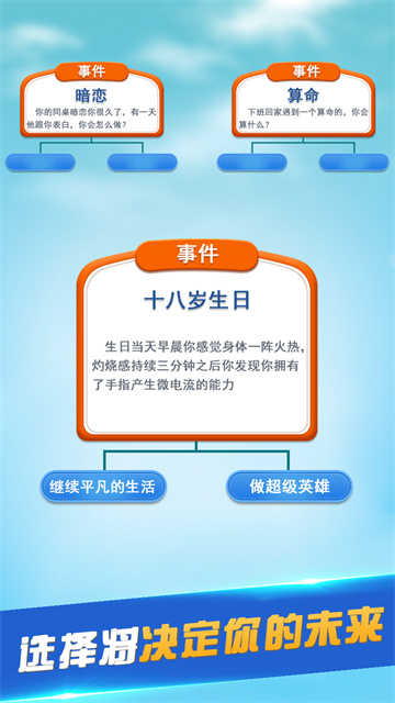 第二人生安卓版截图1