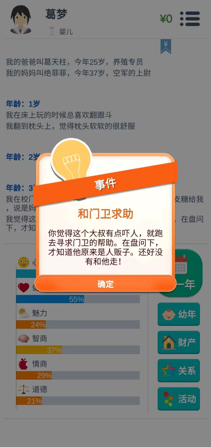 第二人生安卓版