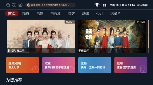 宇宙影视盒子安卓版