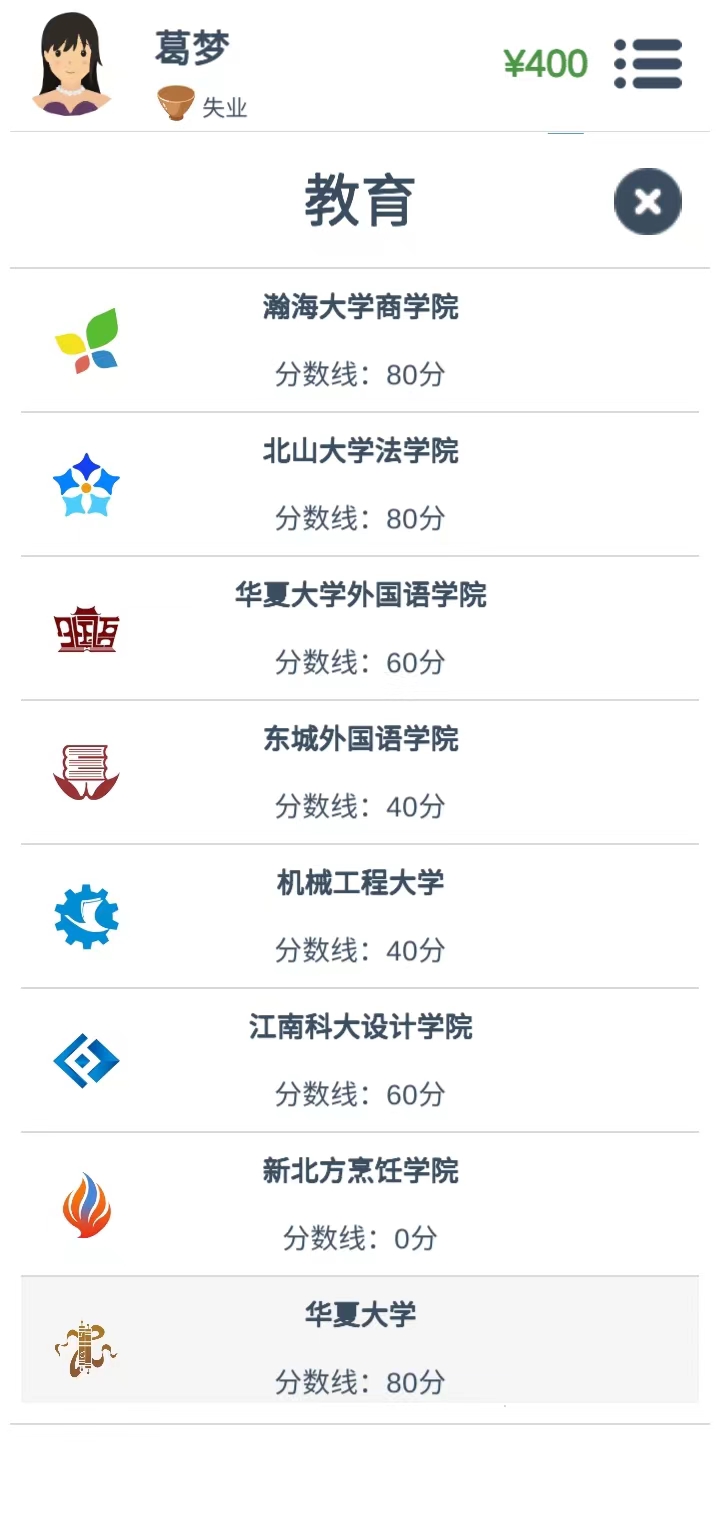 第二人生安卓版