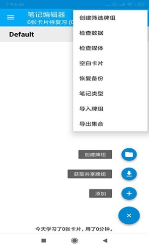 AnkiDroid安卓版