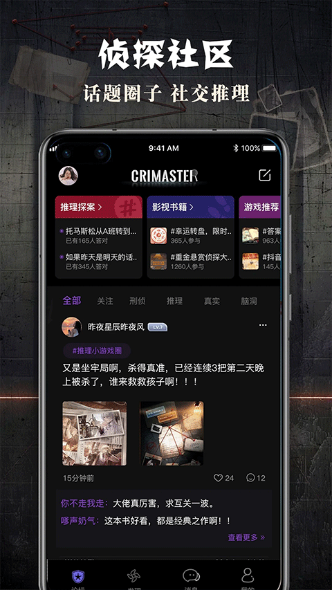 crimaster犯罪大师最新版截图0