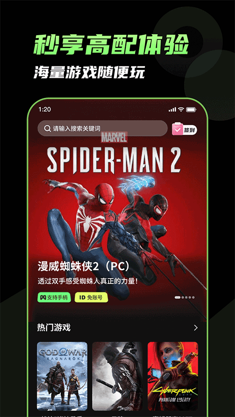 格来云游戏手机版截图2