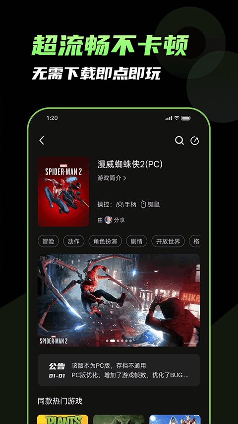 格来云游戏手机版截图1