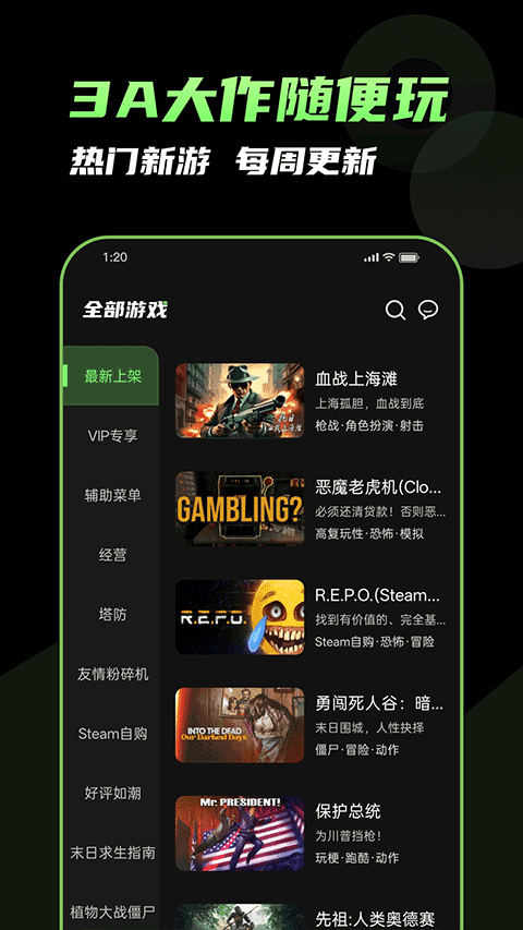 格来云游戏手机版截图0