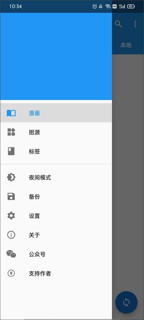 cimoc漫画截图1