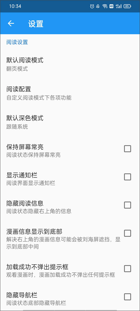 cimoc漫画截图3