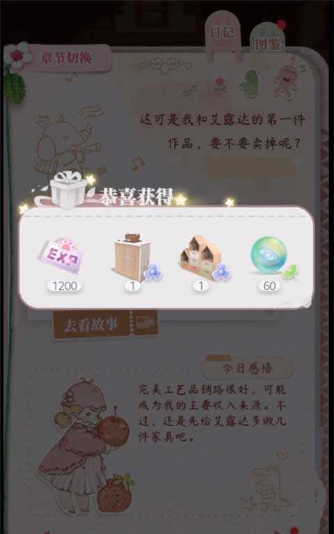 箱庭小偶手机版截图2