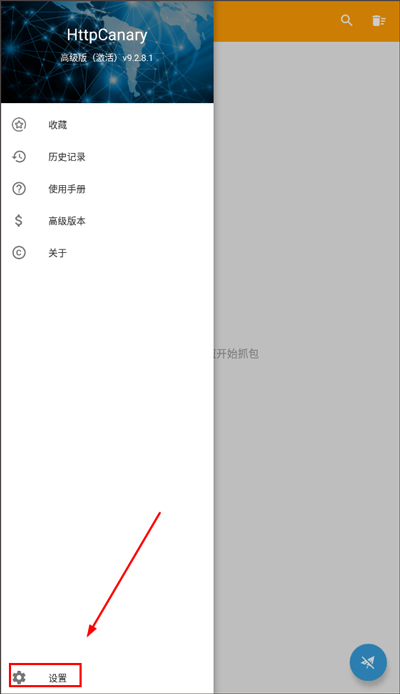 HttpCanary