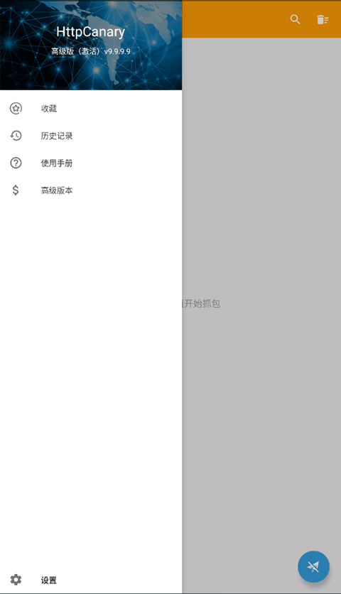 HttpCanary截图3