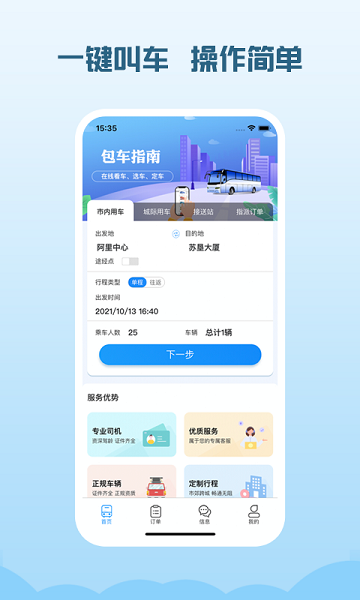 海鸥出行截图0