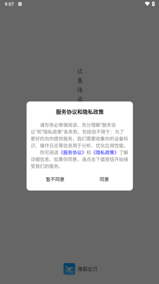 海鸥出行