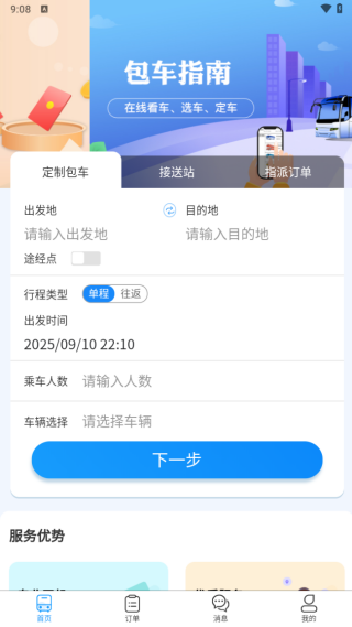 海鸥出行