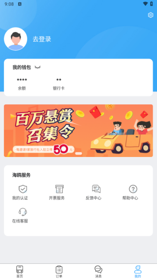 海鸥出行