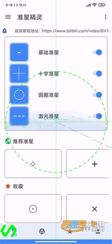 准星精灵官方版截图2