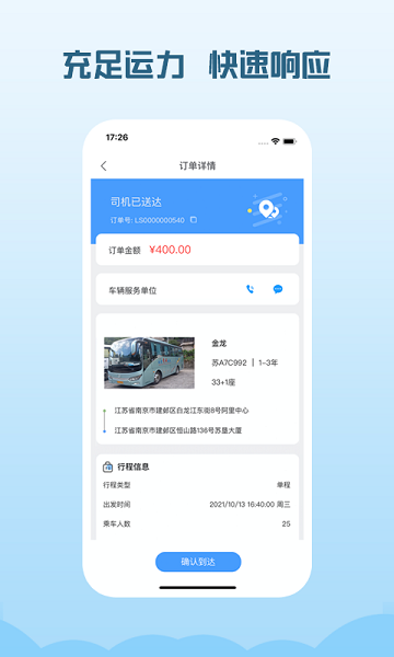 海鸥出行截图1