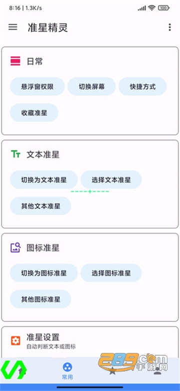 准星精灵官方版截图1
