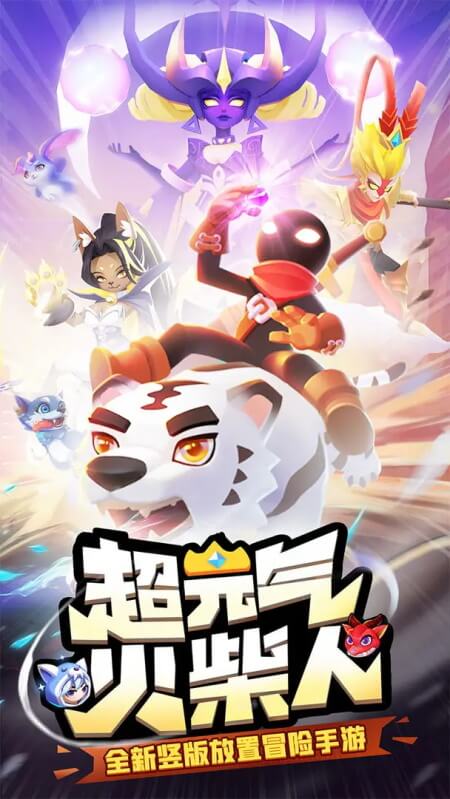 超元气火柴人截图0