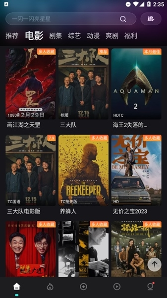 电影猎手截图3