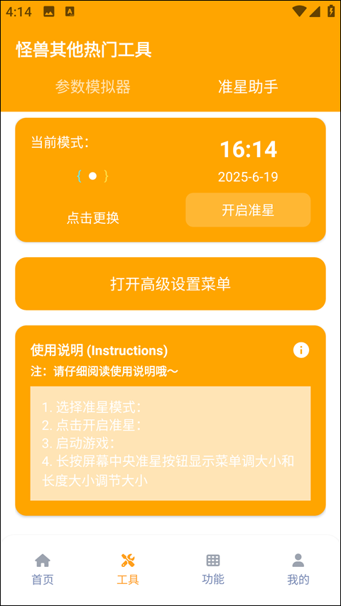 画质怪兽安卓版