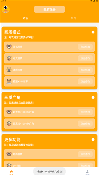 画质怪兽安卓版