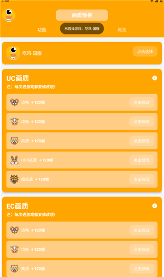 画质怪兽安卓版