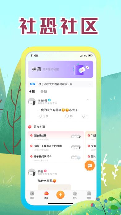 社恐快跑旧版本截图2