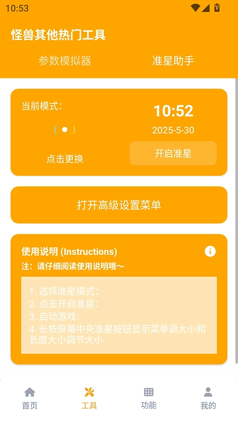 画质怪兽安卓版截图1