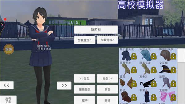 高校模拟器安卓版