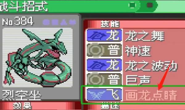 口袋妖怪究极绿宝石4手机版