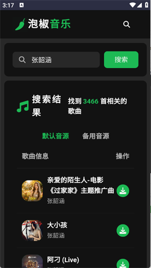 泡椒音乐截图2