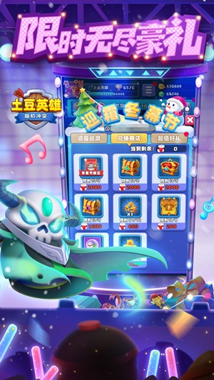 土豆英雄官网版截图3