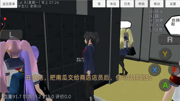 高校模拟器安卓版