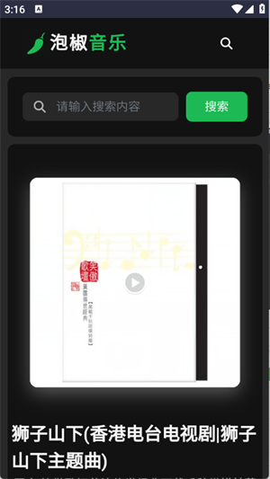 泡椒音乐截图0