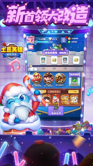 土豆英雄官网版截图1