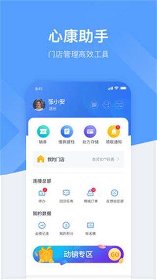 心康助手截图1