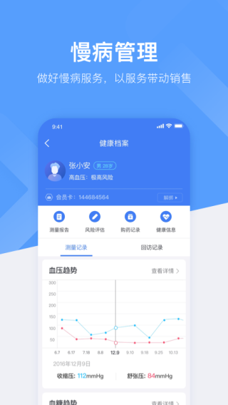 心康助手截图3