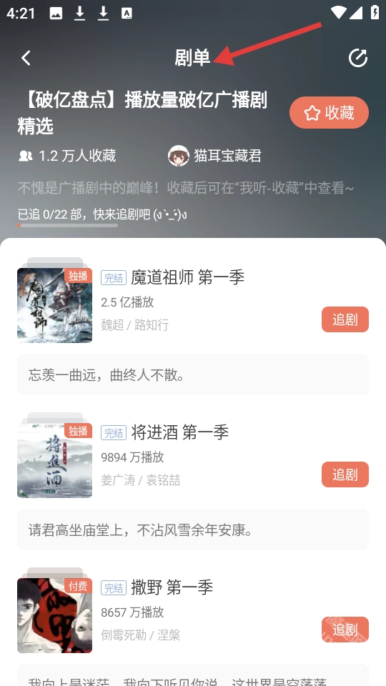 missevan手机客户端