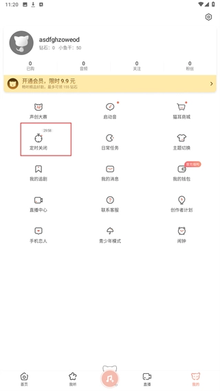 missevan手机客户端