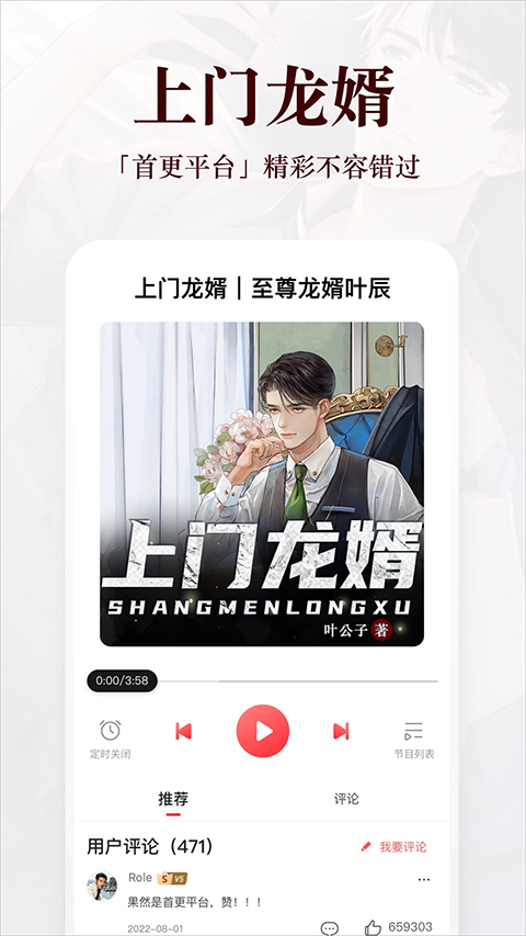 蜻蜓FM截图2