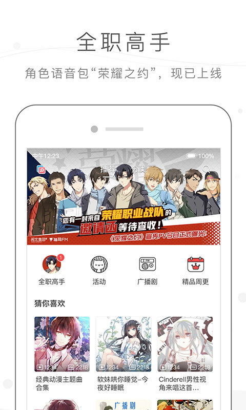 missevan手机客户端截图1