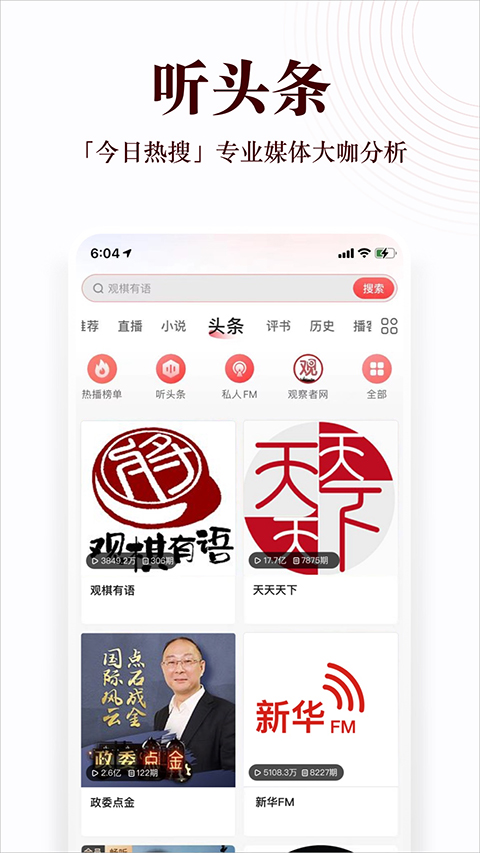 蜻蜓FM截图0