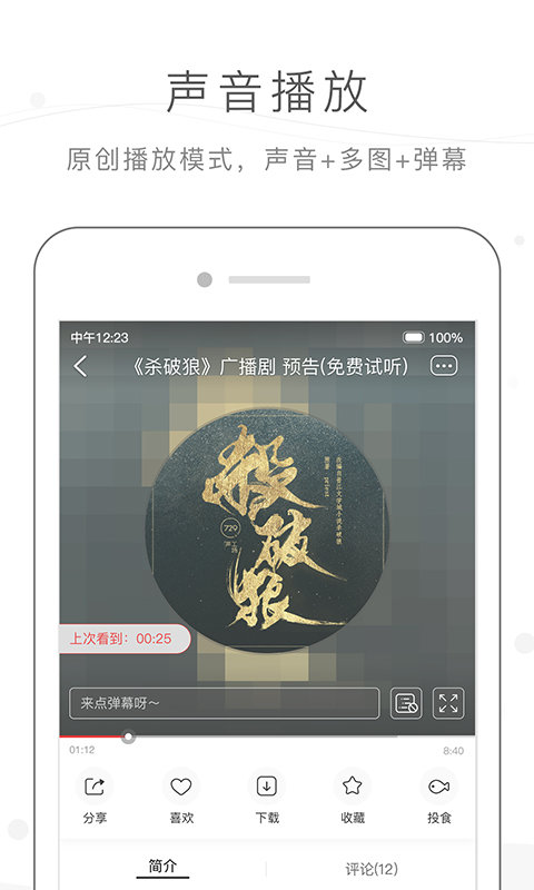 missevan手机客户端截图0