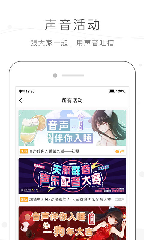 missevan手机客户端截图2