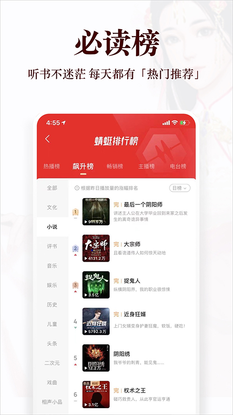 蜻蜓FM截图3