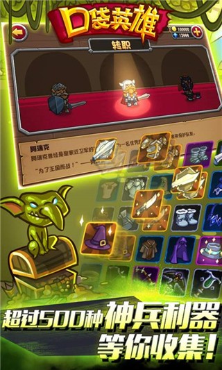 口袋英雄官方正版截图2