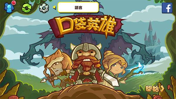口袋英雄官方正版