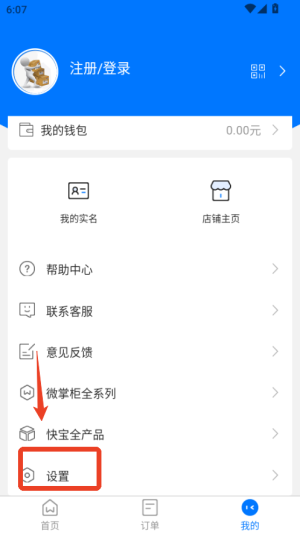 微掌柜